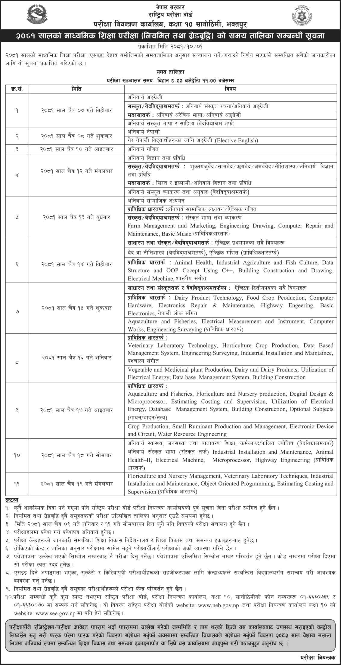 see exam routine published by neb
